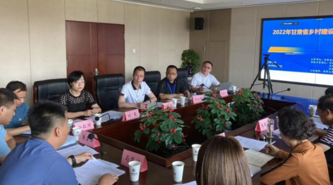 甘肅建科院(集團)公司組織召開 2022年甘肅省鄉(xiāng)村建設(shè)評價工作會議