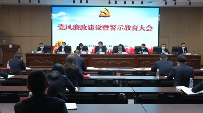 建科院(集團)公司召開黨風廉政建設(shè)暨警示教育大會