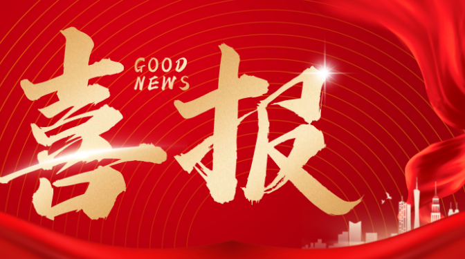 甘肅省建筑科學(xué)研究院(集團(tuán))有限公司榮獲 2022年度華夏建設(shè)科學(xué)技術(shù)獎二等獎