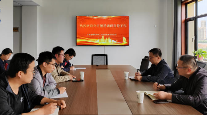 【主題教育】甘肅建科院黨委副書記、總經(jīng)理史智偉一行赴河州檢測公司調(diào)研指導(dǎo)工作