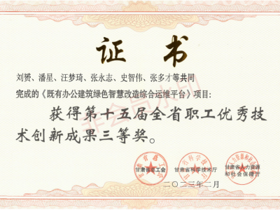 第十五屆全省職工優(yōu)秀技術(shù)創(chuàng)新成果三等獎(jiǎng)