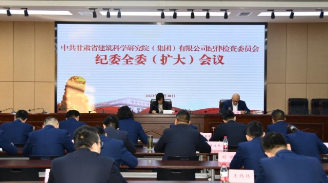 聚焦主責(zé)主業(yè) 推動(dòng)監(jiān)督工作提質(zhì)增效——甘肅建科院紀(jì)委組織開展兼職紀(jì)檢監(jiān)督員廉政談話及廉政考試