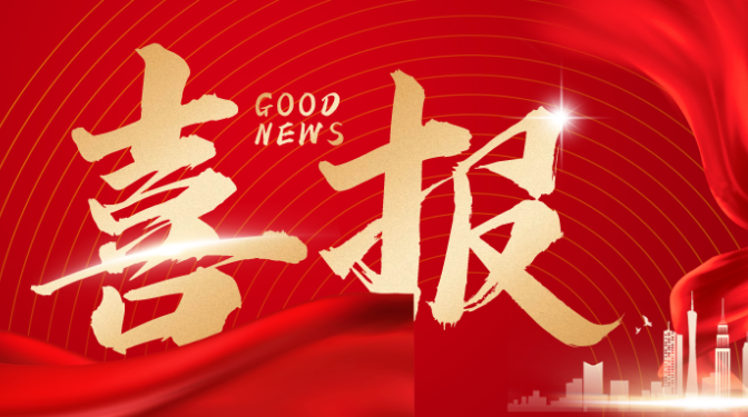 【喜迎職代會(huì) 奮進(jìn)新征程】甘肅省建筑科學(xué)研究院（集團(tuán)）有限公司取得建筑裝修裝飾工程專業(yè)承包一級(jí)資質(zhì)