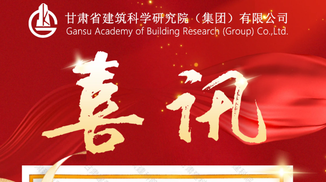 檢測(cè)認(rèn)證公司獲評(píng)2023年度甘肅省水利建設(shè)市場(chǎng)主體信用等級(jí)AA級(jí)企業(yè)