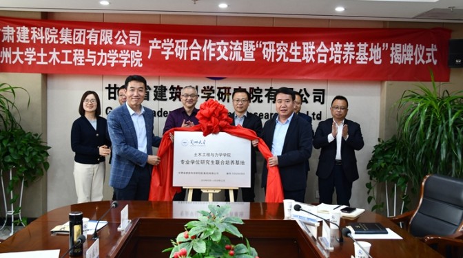 甘肅建科院與蘭州大學(xué)土木工程與力學(xué)學(xué)院 開展產(chǎn)學(xué)研交流合作