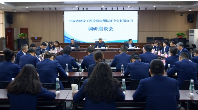 甘肅建科院黨委書記、董事長毛志童調(diào)研檢驗(yàn)檢測認(rèn)證公司