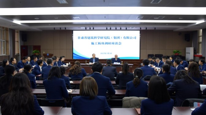 黨委書記、董事長毛志童調(diào)研甘肅建科院四大業(yè)務(wù)板塊