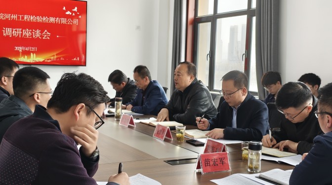 毛志童、史智偉調(diào)研河州檢測公司