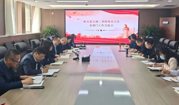 凝心聚力啟新程 協(xié)同奮進譜新篇   ——甘肅建科院機關黨支部召開二季度黨員大會