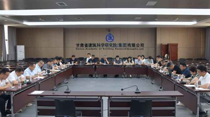 甘肅建科院召開經(jīng)營(yíng)工作推進(jìn)會(huì)