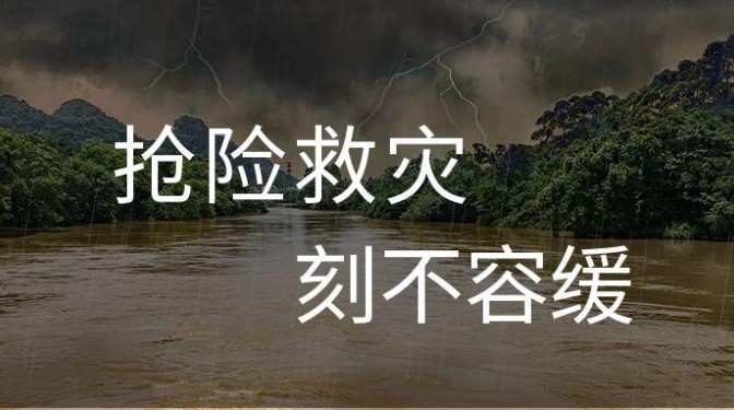 【榆中搶險(xiǎn)救災(zāi)】甘肅建科院緊急馳援榆中縣 進(jìn)行洪澇災(zāi)害房屋安全排查工作