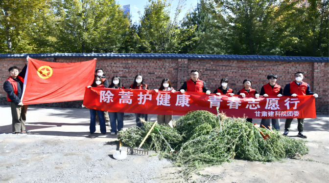 除蒿護(hù)健康 青春志愿行