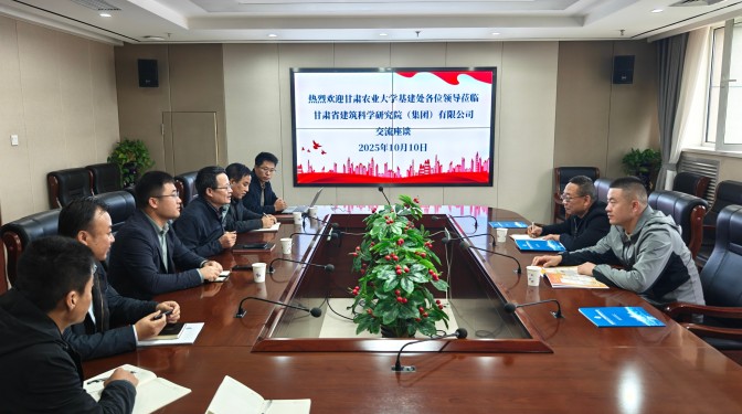 甘肅農業(yè)大學蒞臨甘肅建科院考察交流——共繪校企合作新藍圖