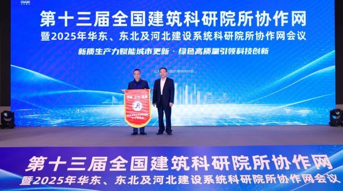 甘肅建科院接棒第十四屆全國建筑協作網會——以科技之力繪就建筑行業(yè)高質量發(fā)展藍圖