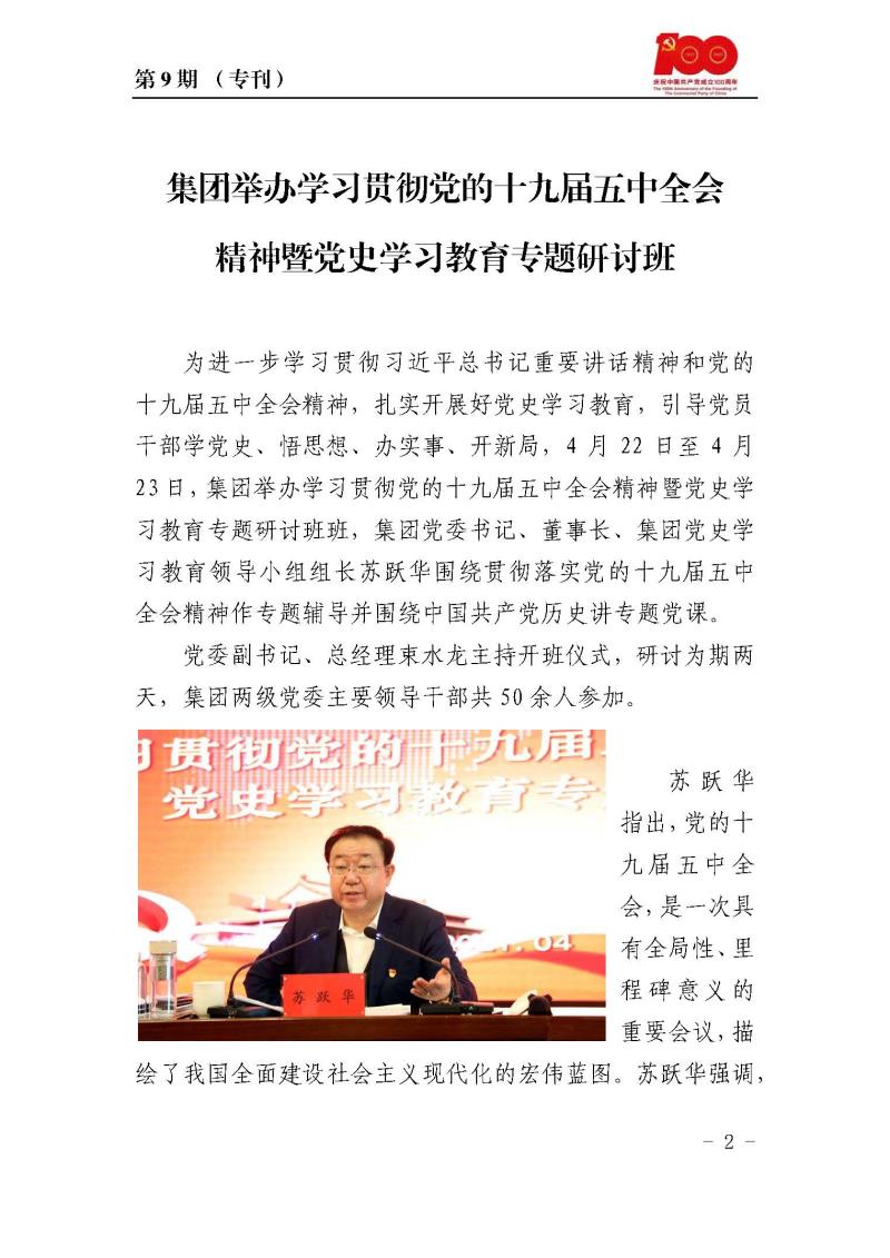 甘肅建投黨委黨史學(xué)習(xí)教育簡(jiǎn)報(bào)第9期_頁(yè)面_2.jpg