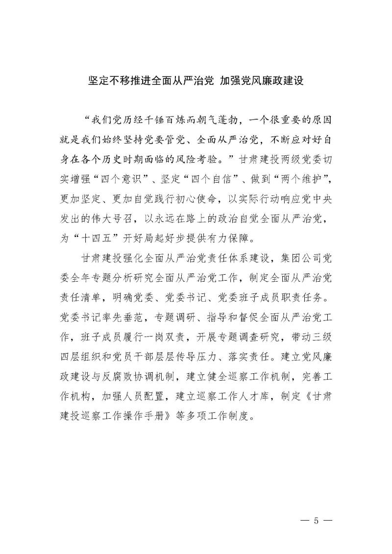 甘肅建投黨委黨史學(xué)習(xí)教育簡(jiǎn)報(bào)第24期-堅(jiān)定不移跟黨走 甘肅建投黨委各基層黨組織深入貫徹落實(shí)”七一“重要講話精神_頁(yè)面_5.jpg