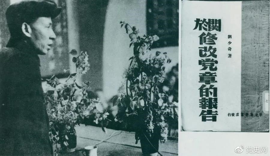 1945年5月14日，劉少奇在中國共產(chǎn)黨第七次全國代表大會上作《關(guān)于修改黨章的報告》。