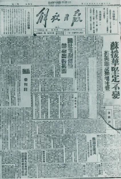 圖為1941年5月16日在延安創(chuàng)刊的中共中央機關(guān)報《解放日報》。