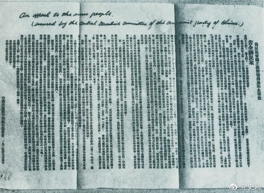 　　1925年6月5日，中共中央發(fā)表《告全國(guó)民眾》，號(hào)召全國(guó)人民奮起，同帝國(guó)主義的暴行作斗爭(zhēng)。