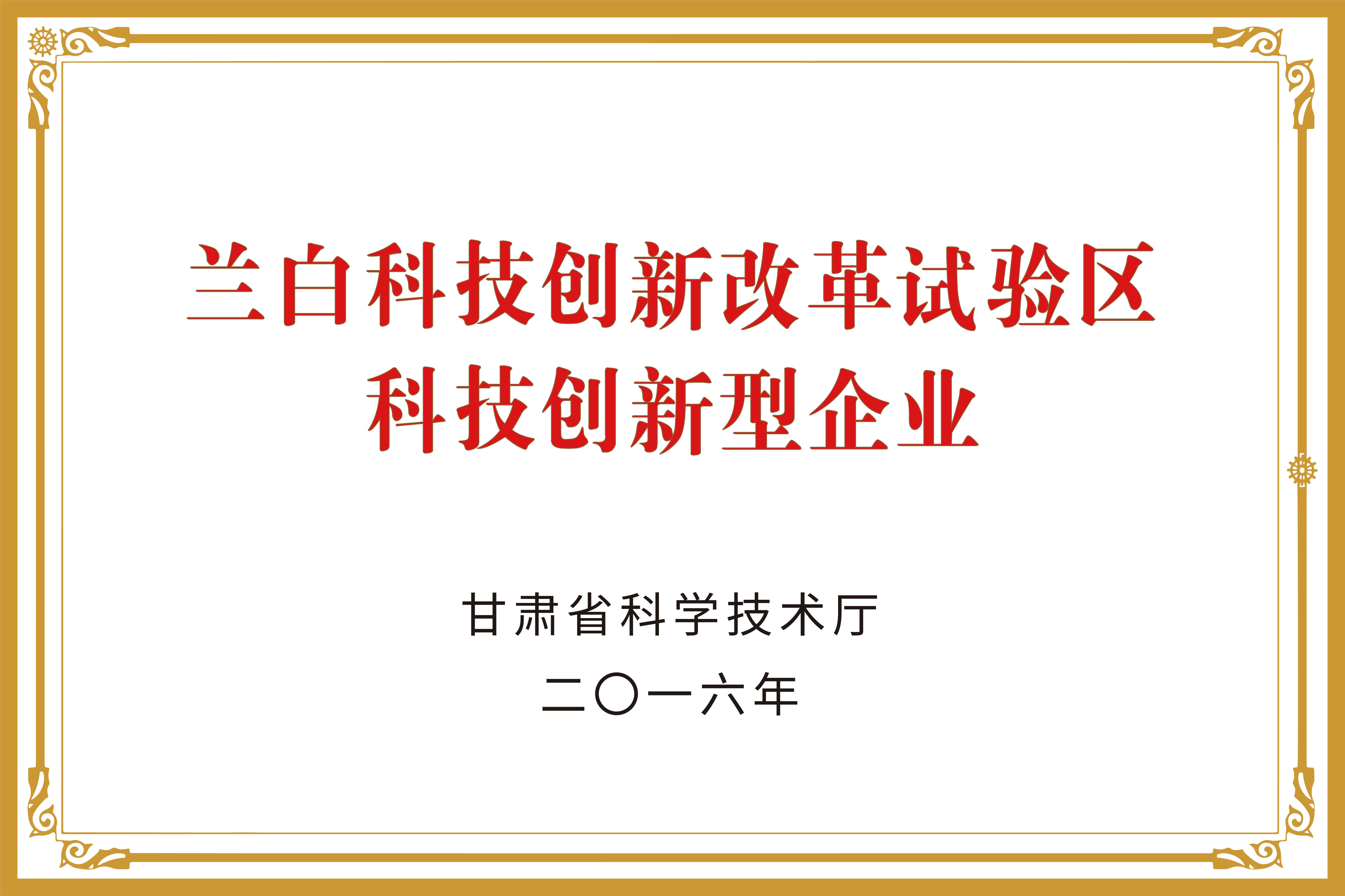 蘭白科技創(chuàng)新改革試驗(yàn)區(qū).jpg